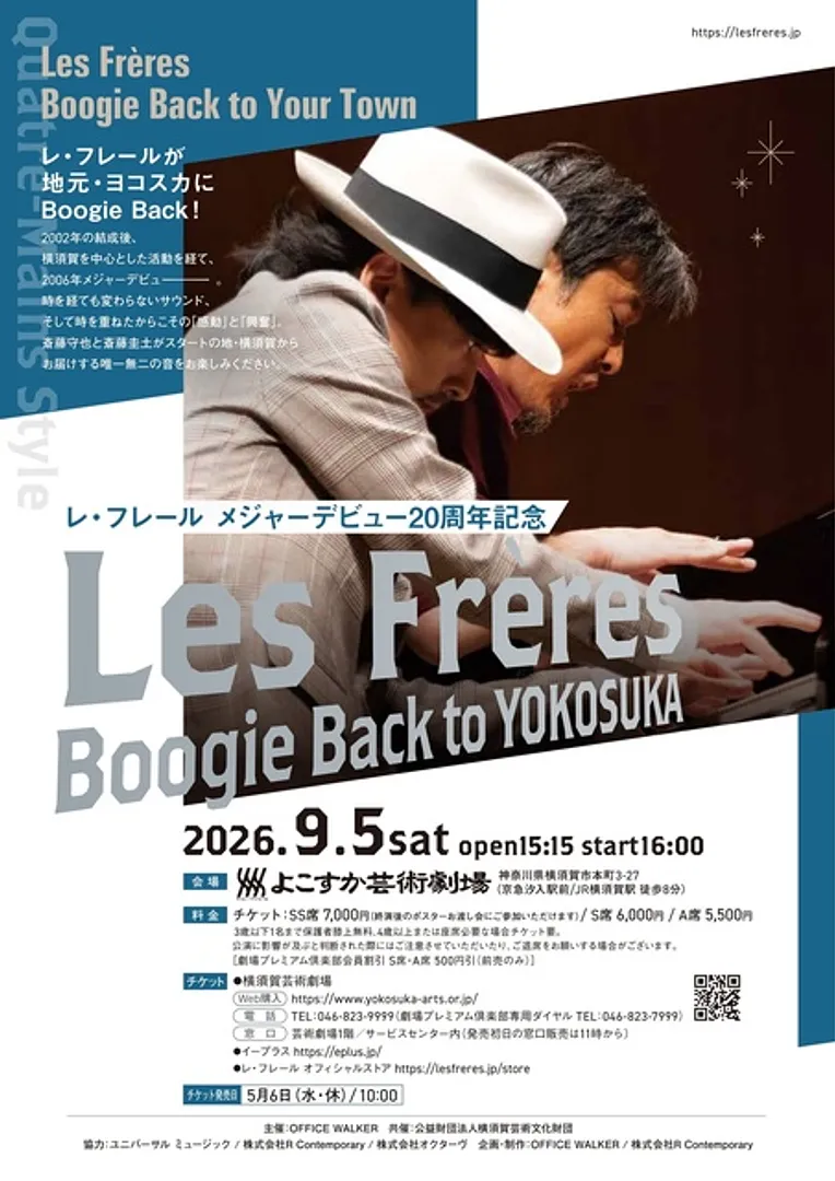 レ・フレール Boogie Back to YOKOSUKA