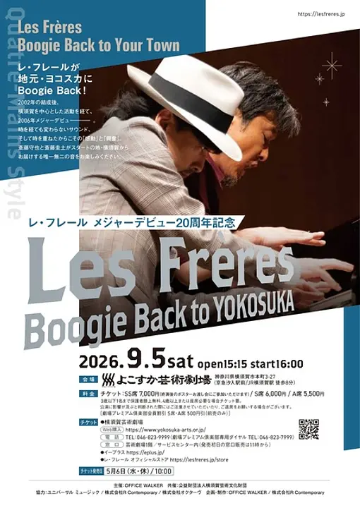 レ・フレール Boogie Back to YOKOSUKA