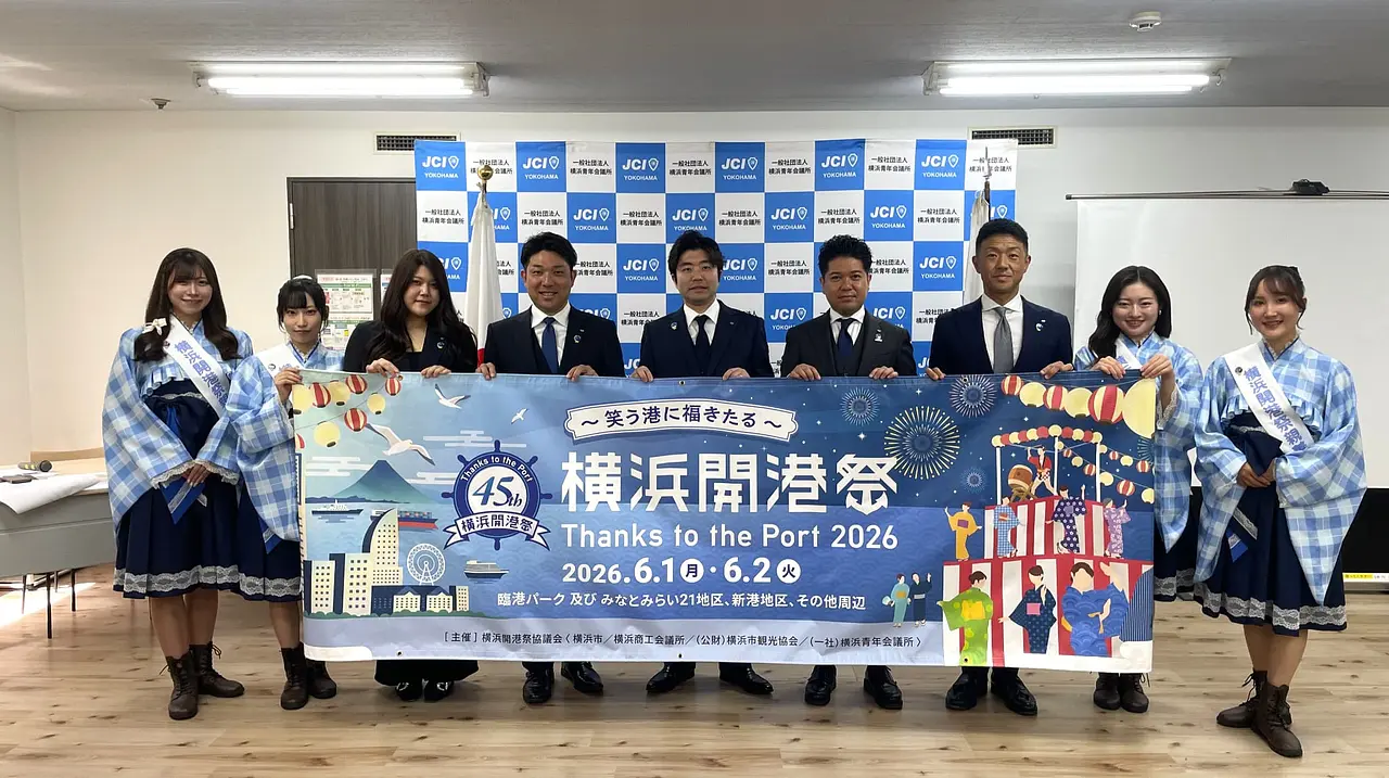 第45回横浜開港祭記者会見