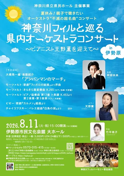 神奈川県立県民ホール