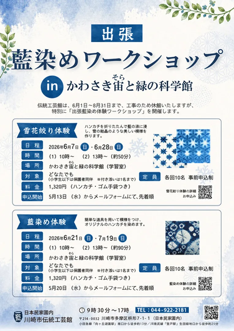 川崎市伝統工芸館・川崎市立日本民家園