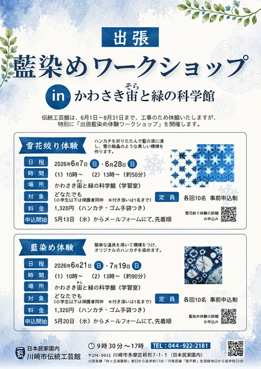川崎市伝統工芸館・川崎市立日本民家園