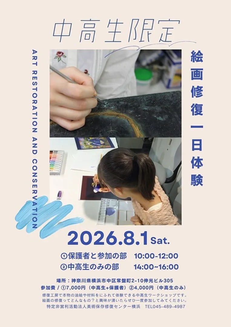 （C）特定非営利活動法人美術保存修復センター横浜