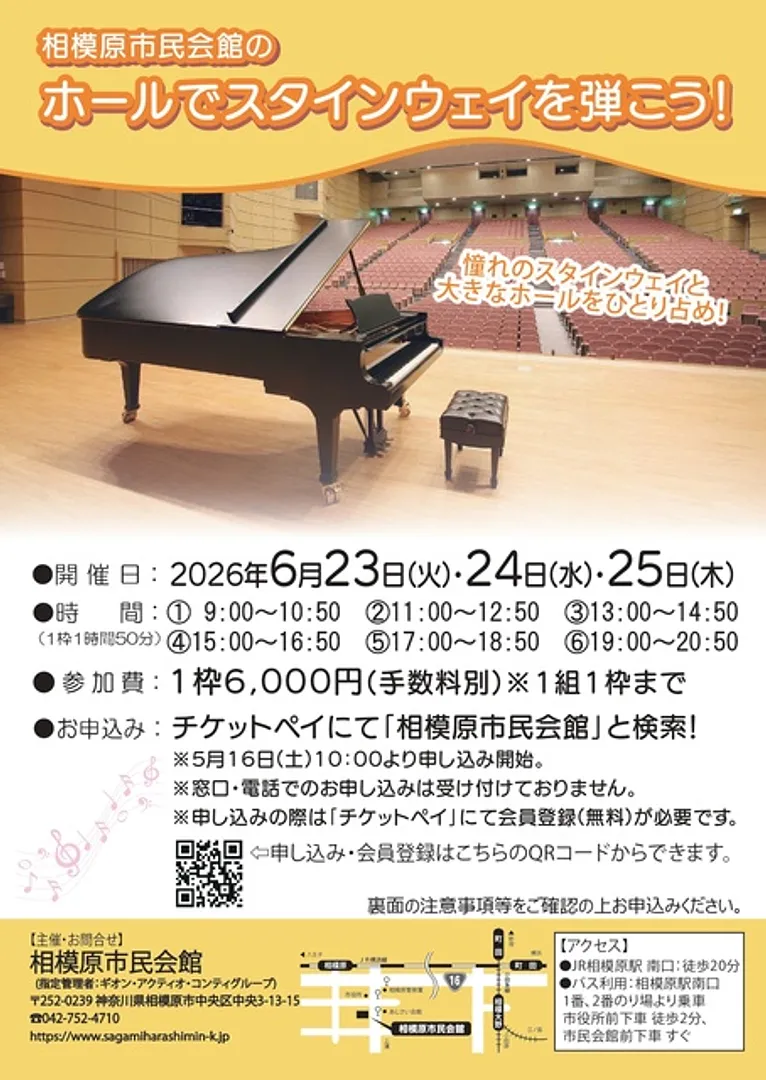 相模原市民会館