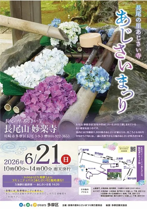 長尾の里あじさいまつり実行委員会