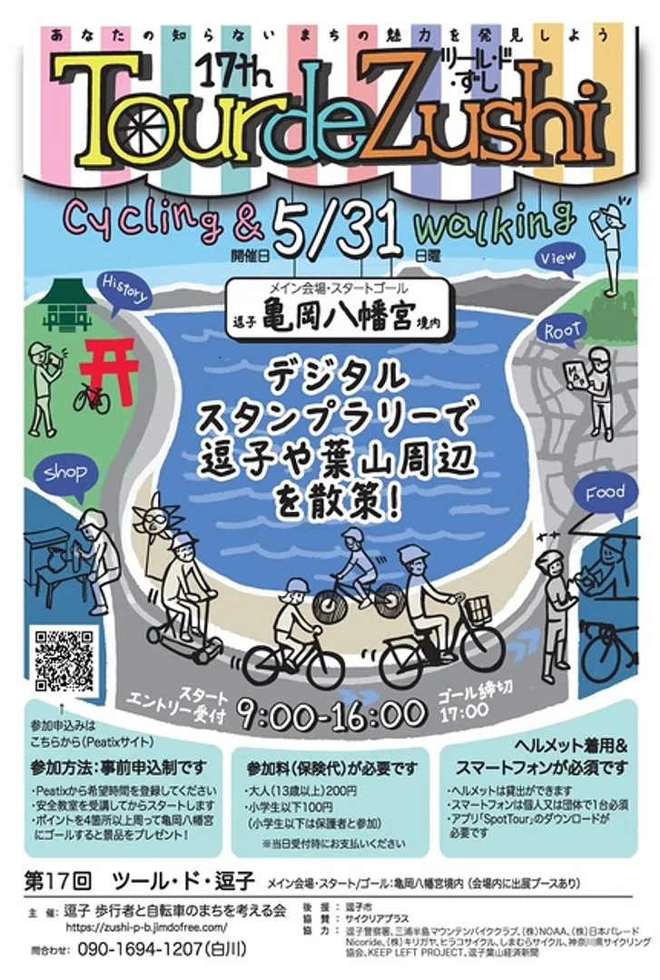 （Ｃ）逗子・歩行者と自転車のまちを考える会