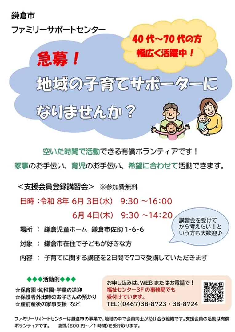 （C）鎌倉市ファミリーサポートセンター