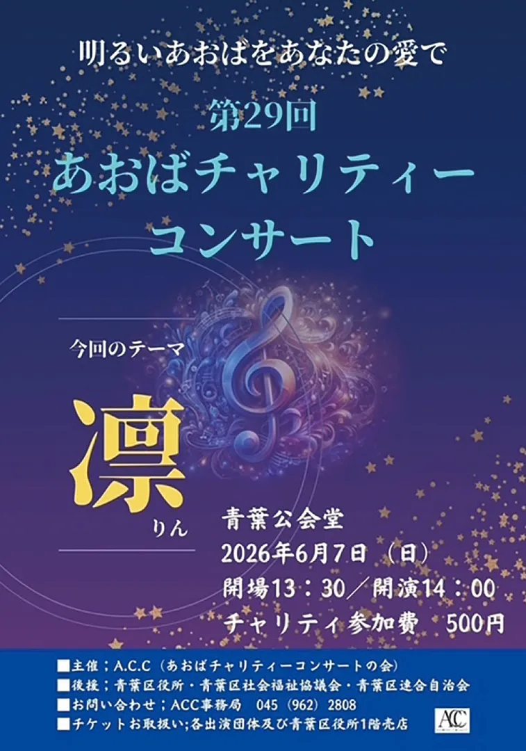 コンサートのチラシ