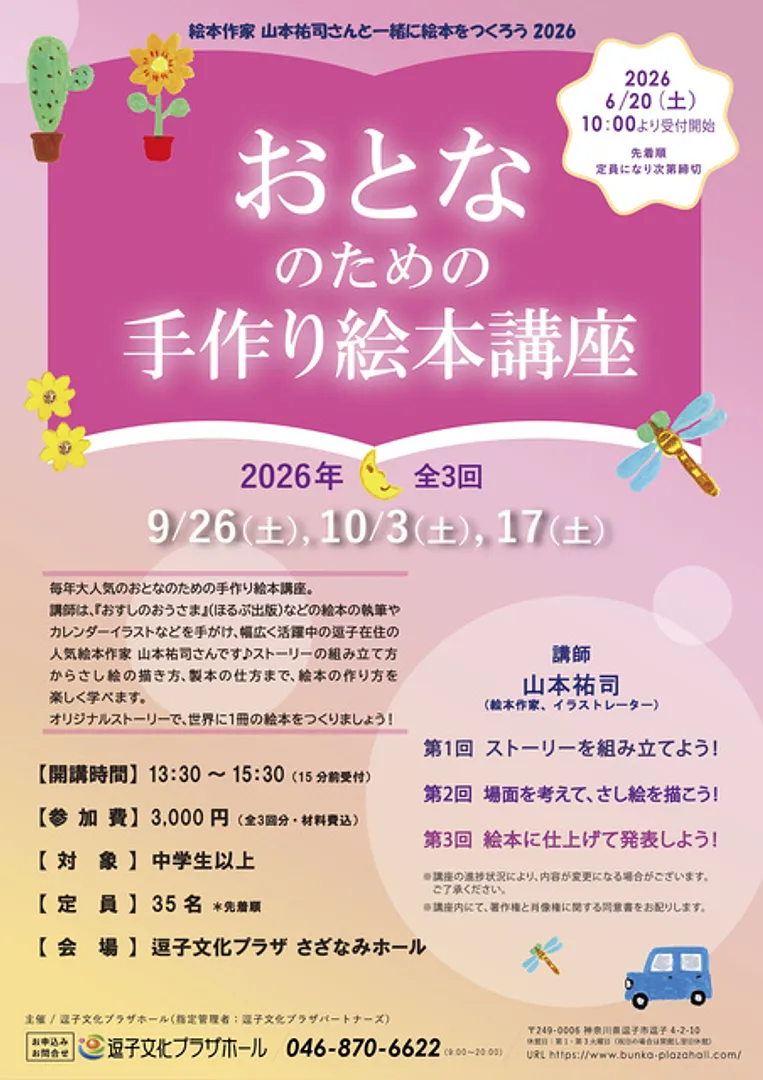 おとなのための手作り絵本講座2026