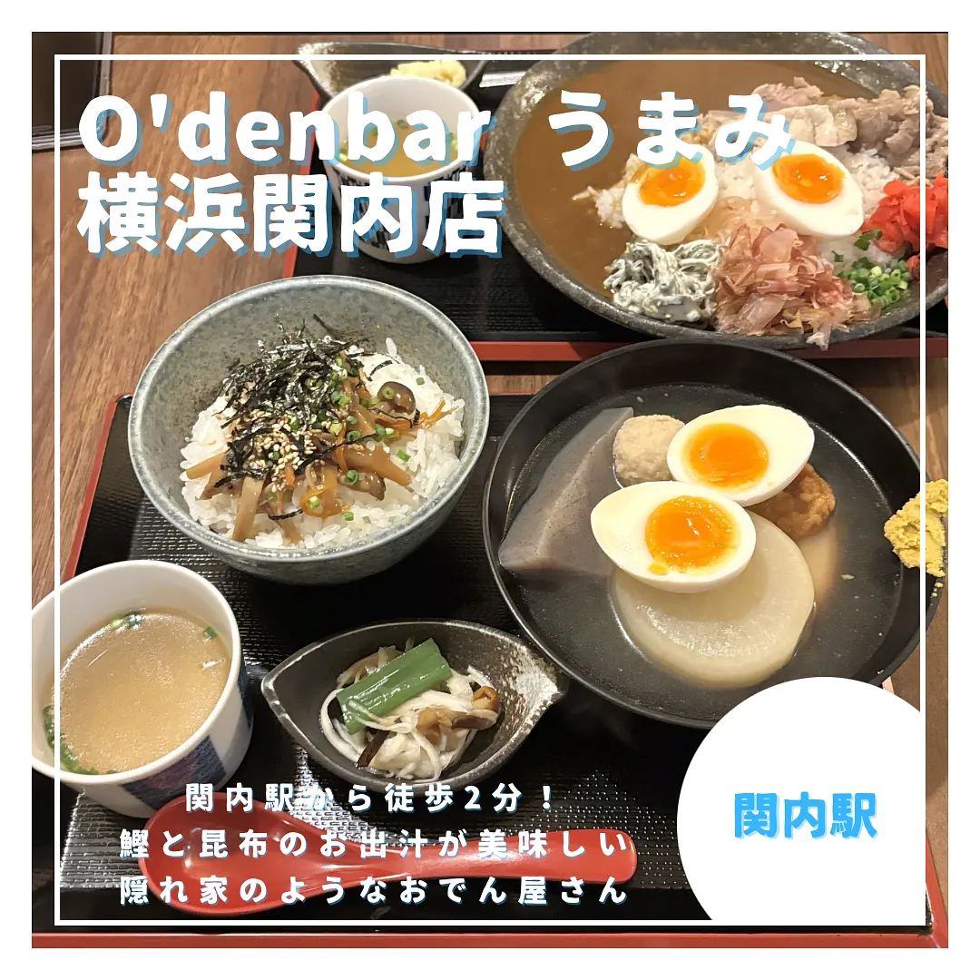 関内おでん - 1.PNG