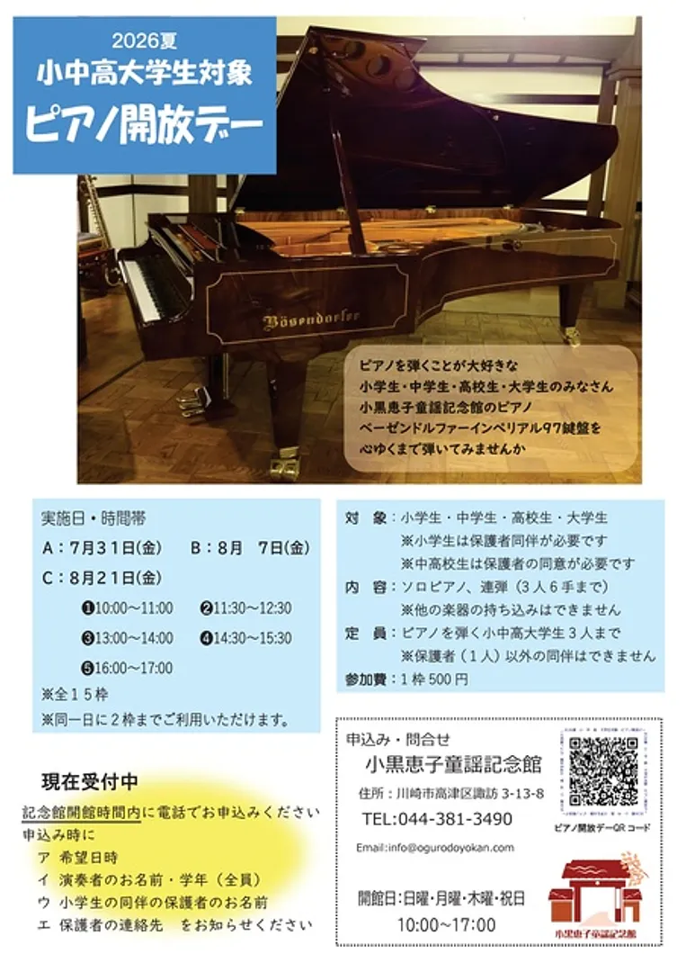 小黒恵子童謡記念館