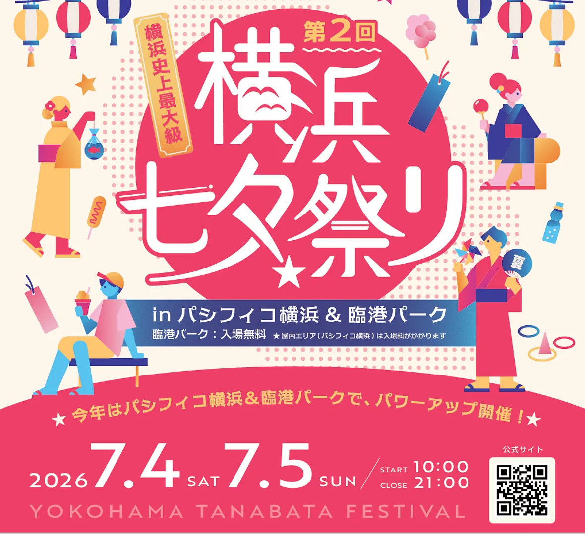 横浜七夕祭り