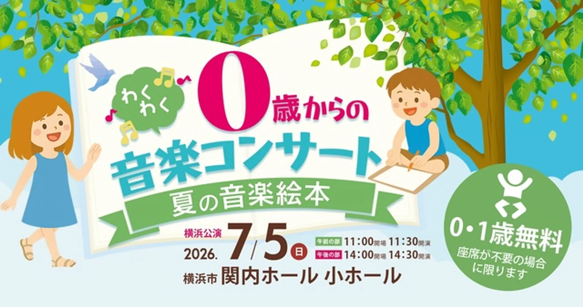 赤ちゃんのコンサートデビューにぴったり！