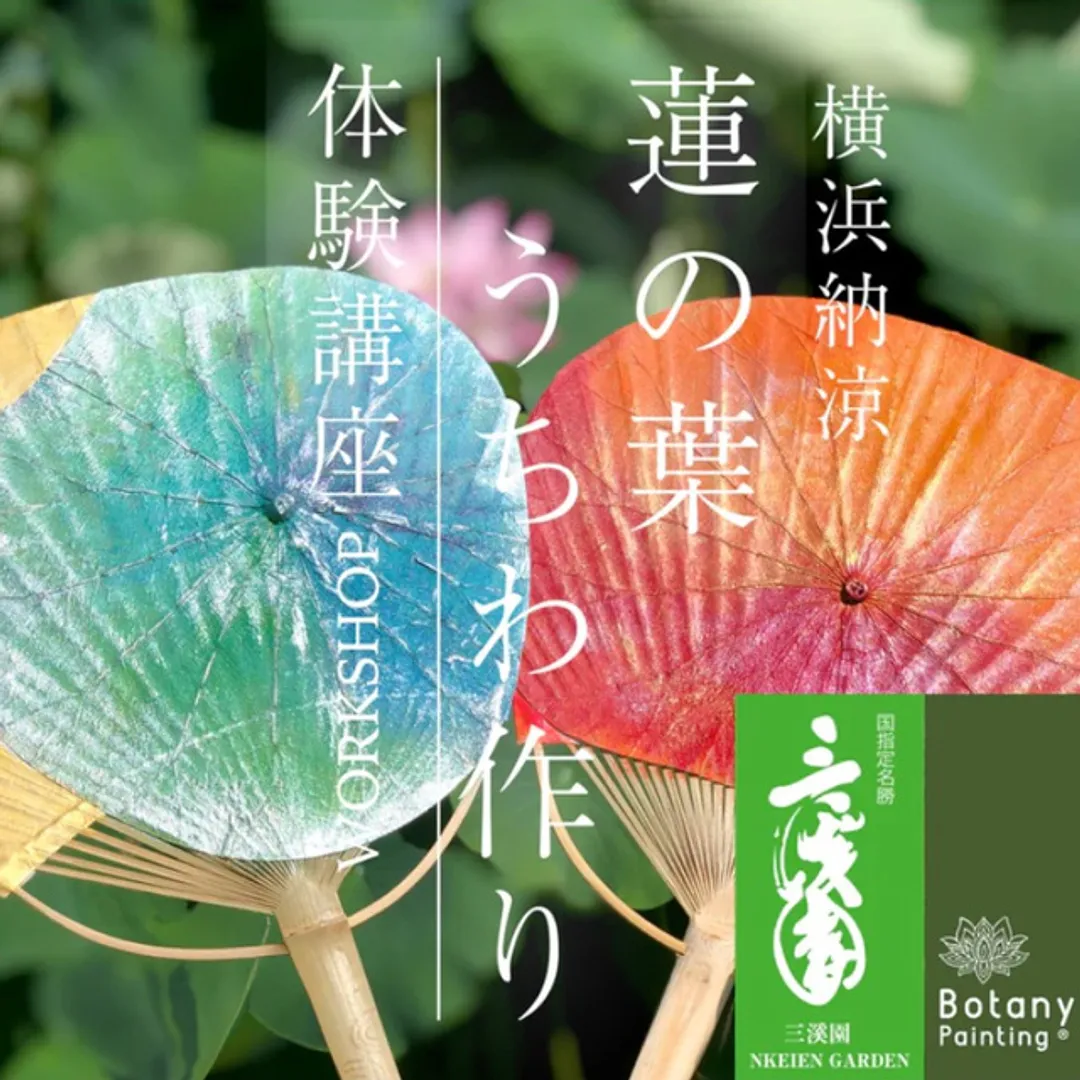 公益財団法人三溪園保勝会