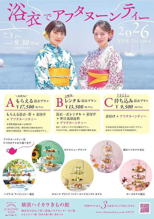 浴衣でアフタヌーンティーちらし