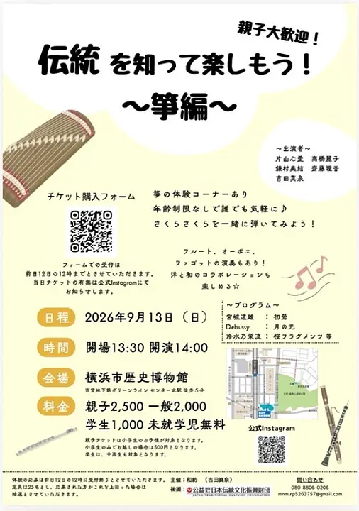 後援：財団法人日本伝統文化振興財団