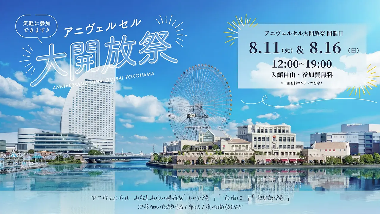 大開放祭＿メイン