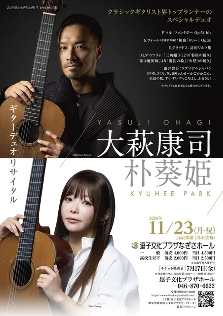 大萩康司：(c)Shimon Sekiya ／朴葵姫：(c)Ho Chang