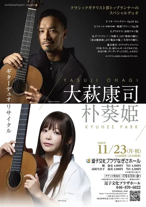 大萩康司：(c)Shimon Sekiya ／朴葵姫：(c)Ho Chang