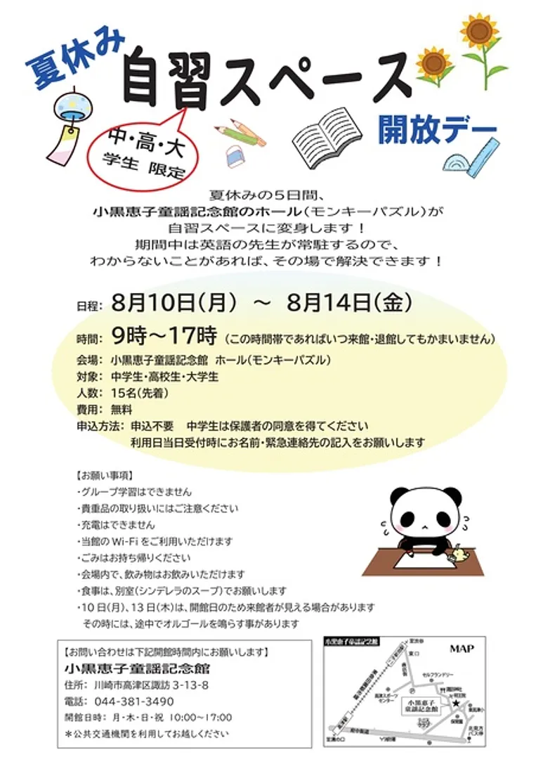 小黒恵子童謡記念館