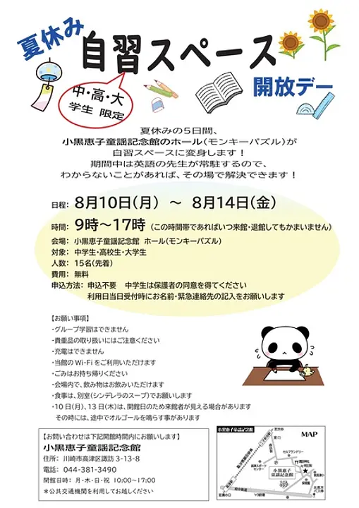 小黒恵子童謡記念館
