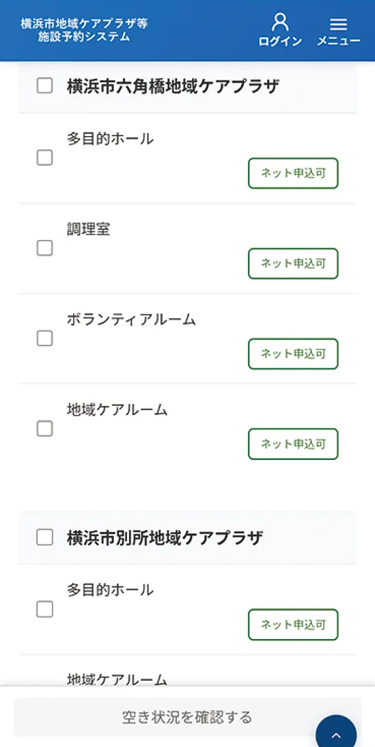 予約施設の選択画面