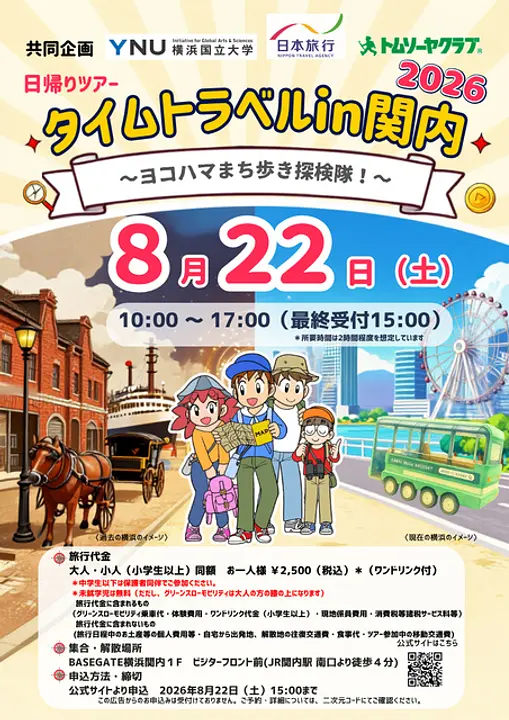 親子参加型謎解きツアーイメージイラスト