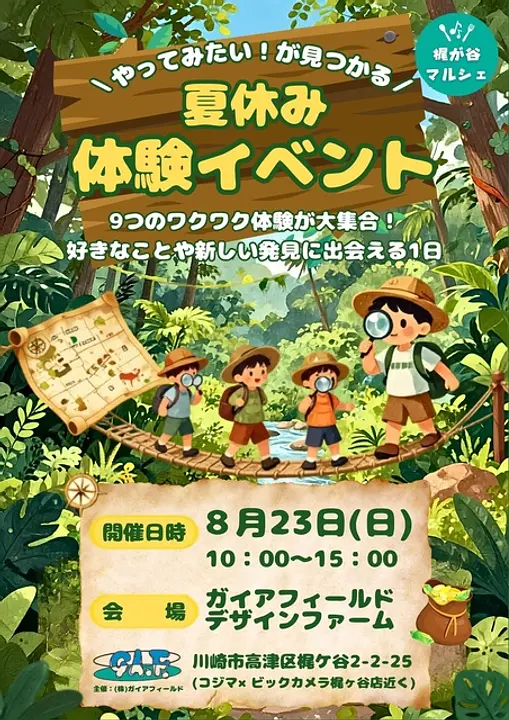 株式会社ガイアフィールド