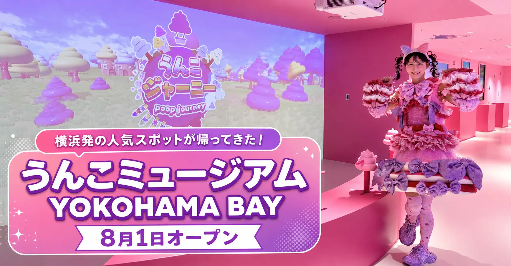 8/1オープン！あの人気スポットが横浜に帰ってきた！