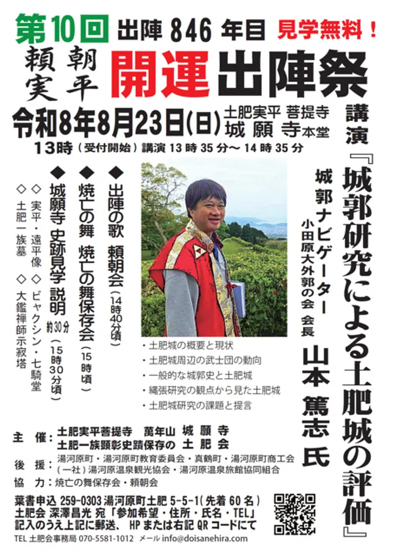 城郭ナビゲーター 山本篤志氏