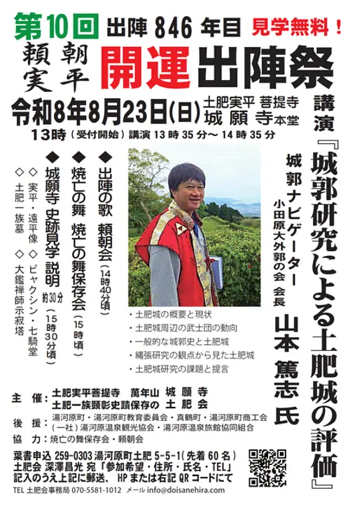城郭ナビゲーター 山本篤志氏