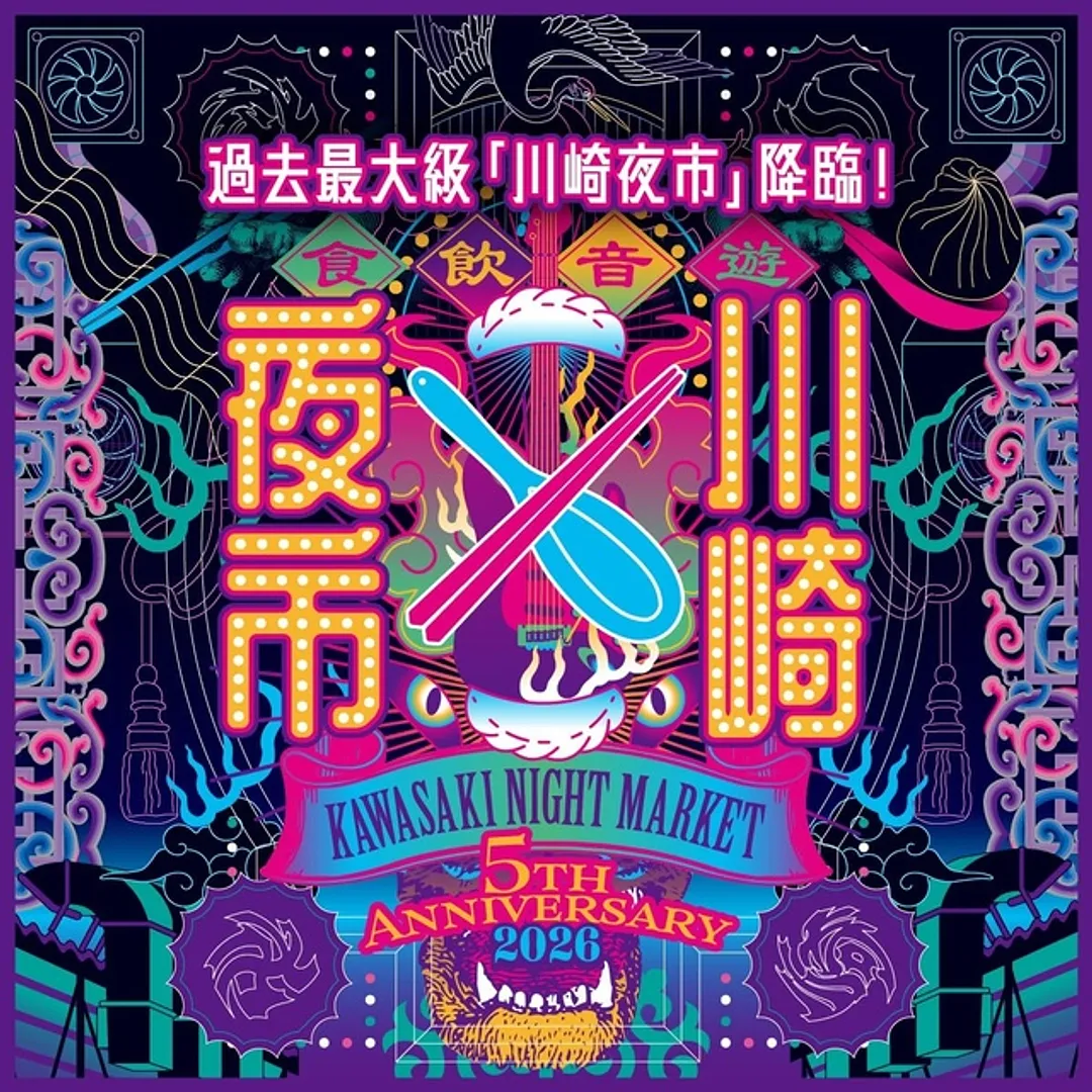 川崎夜市実行委員会