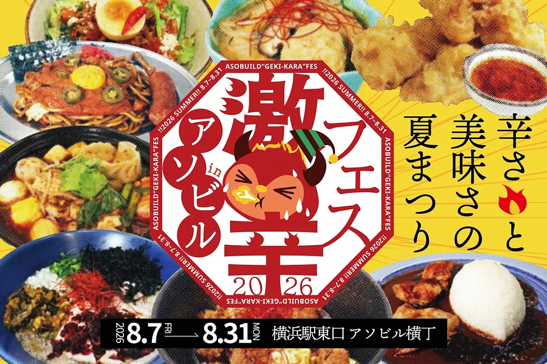 激辛フェス_メイン