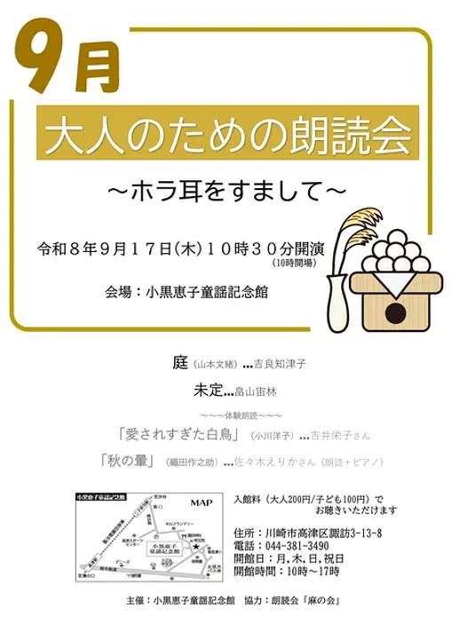 小黒恵子童謡記念館