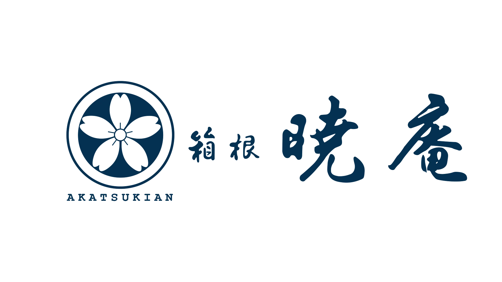 暁庵_ロゴ