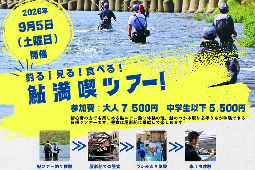 厚木市観光協会