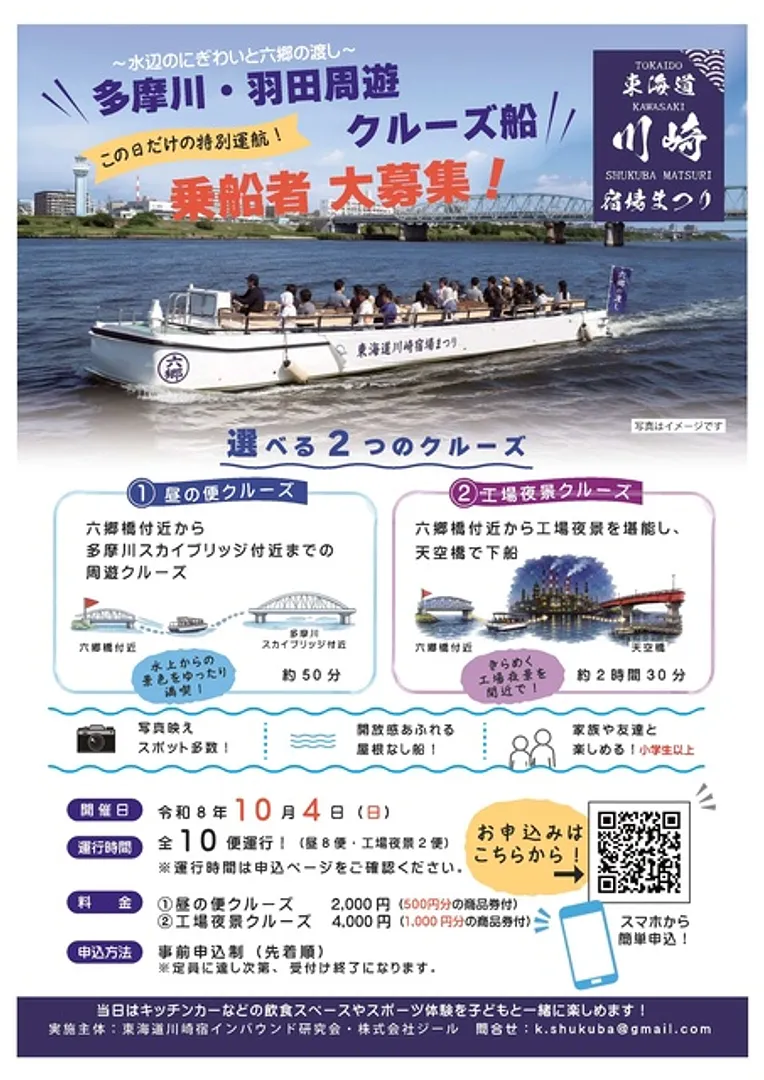 (c)東海道川崎宿場まつり実行委員会