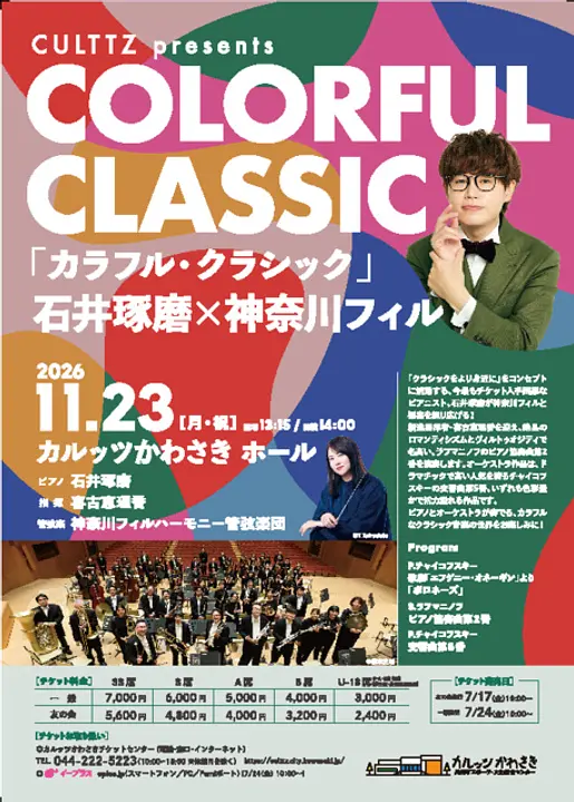 主催：カルッツかわさき