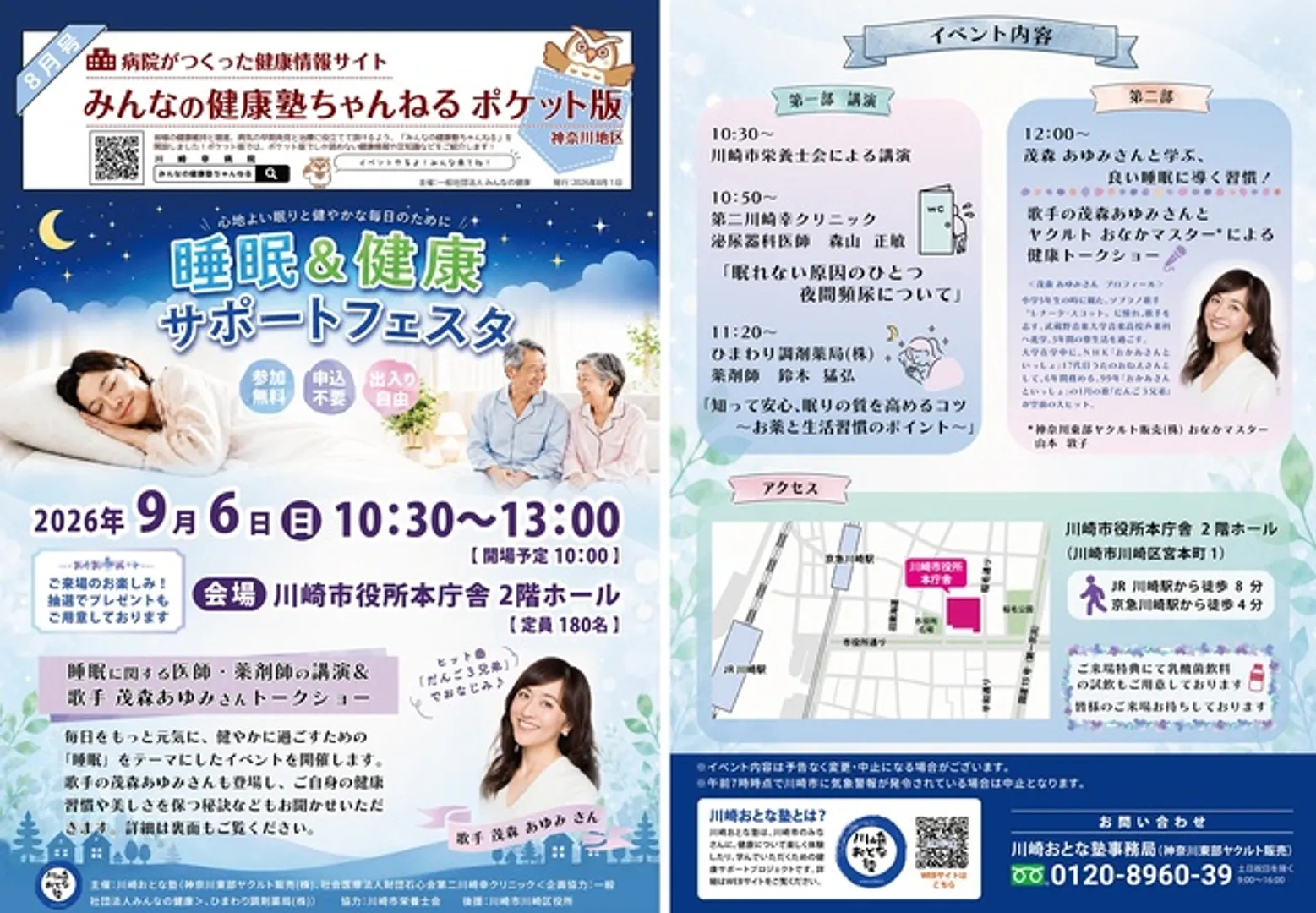 同イベントチラシ「みんなの健康塾ちゃんねるポケット版8月号」