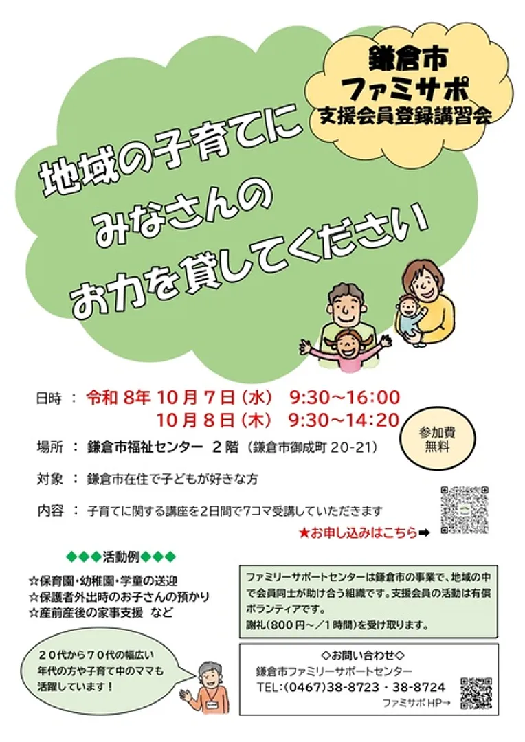 （C）鎌倉市ファミリーサポートセンター