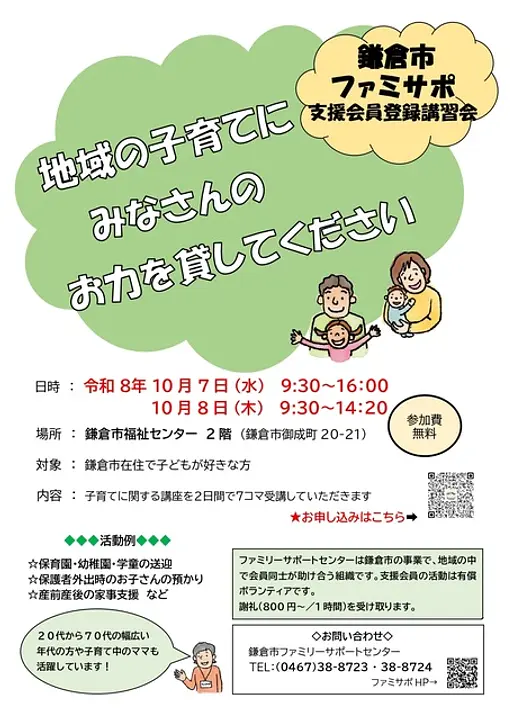 （C）鎌倉市ファミリーサポートセンター
