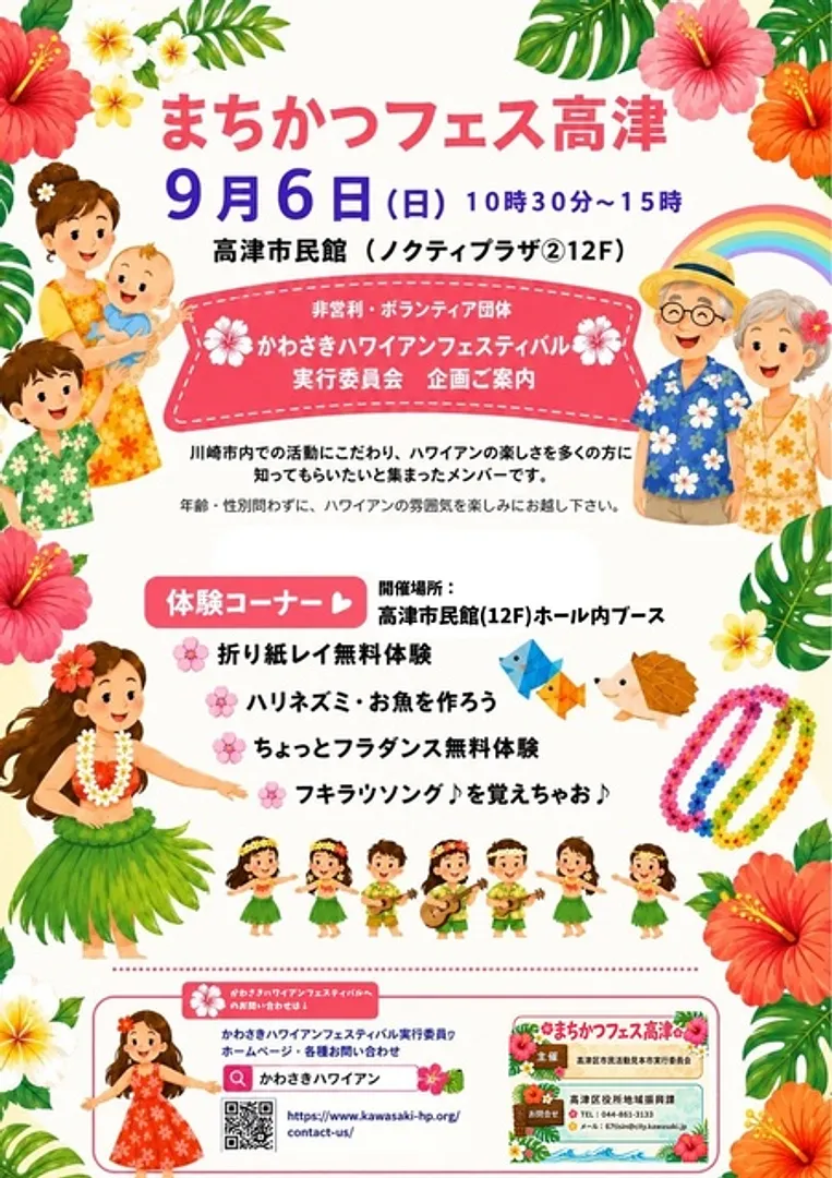 かわさきハワイアンフエスティバル実行委員会