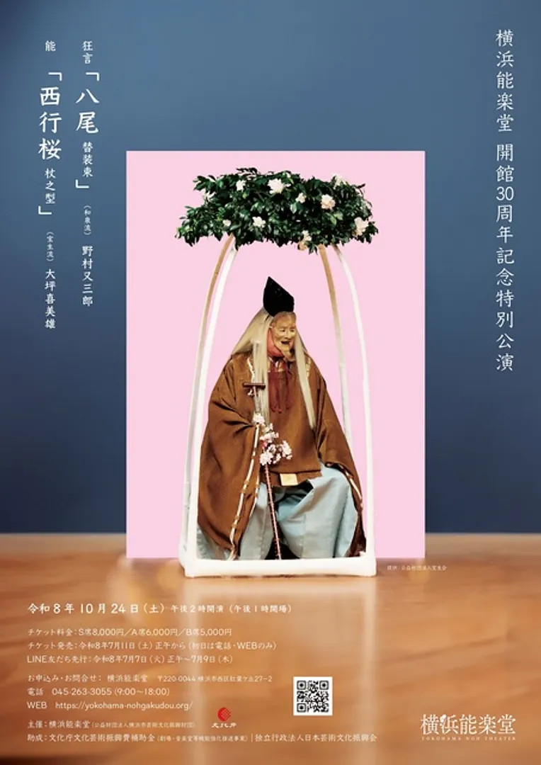 横浜能楽堂