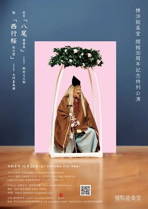 横浜能楽堂