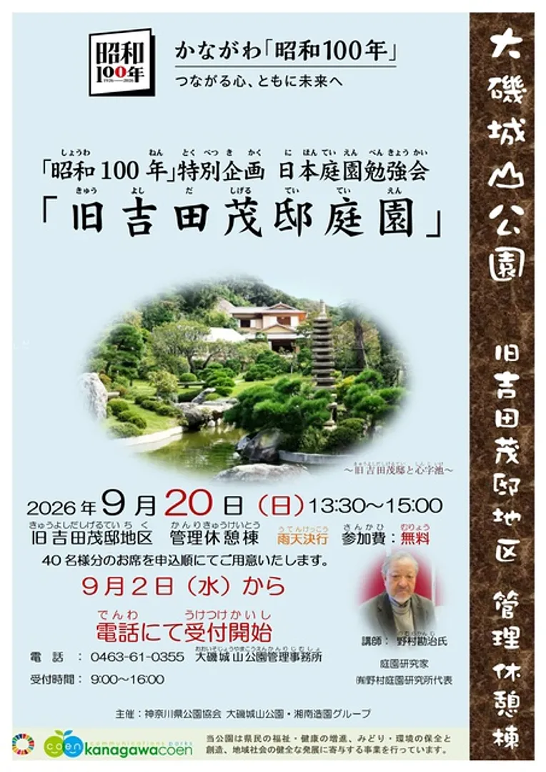 （公財）神奈川県公園協会　大磯城山公園