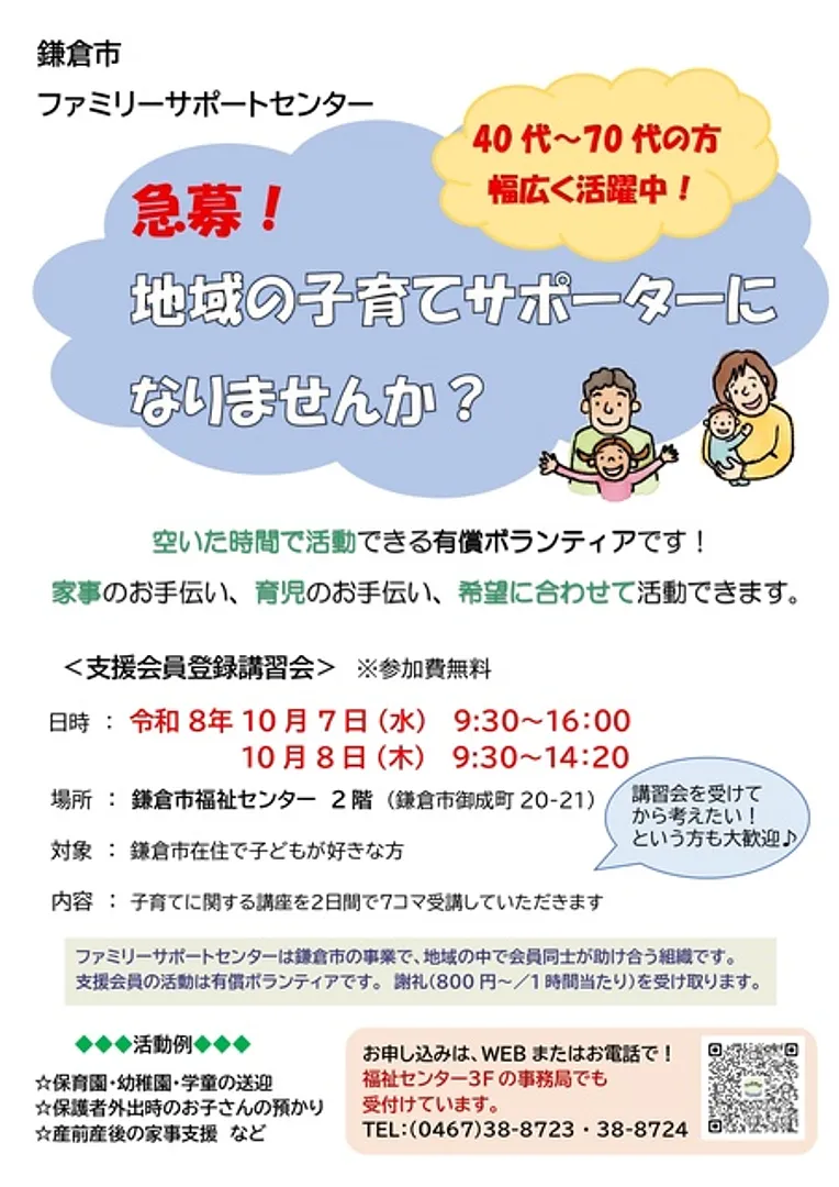 （C）鎌倉市ファミリーサポートセンター
