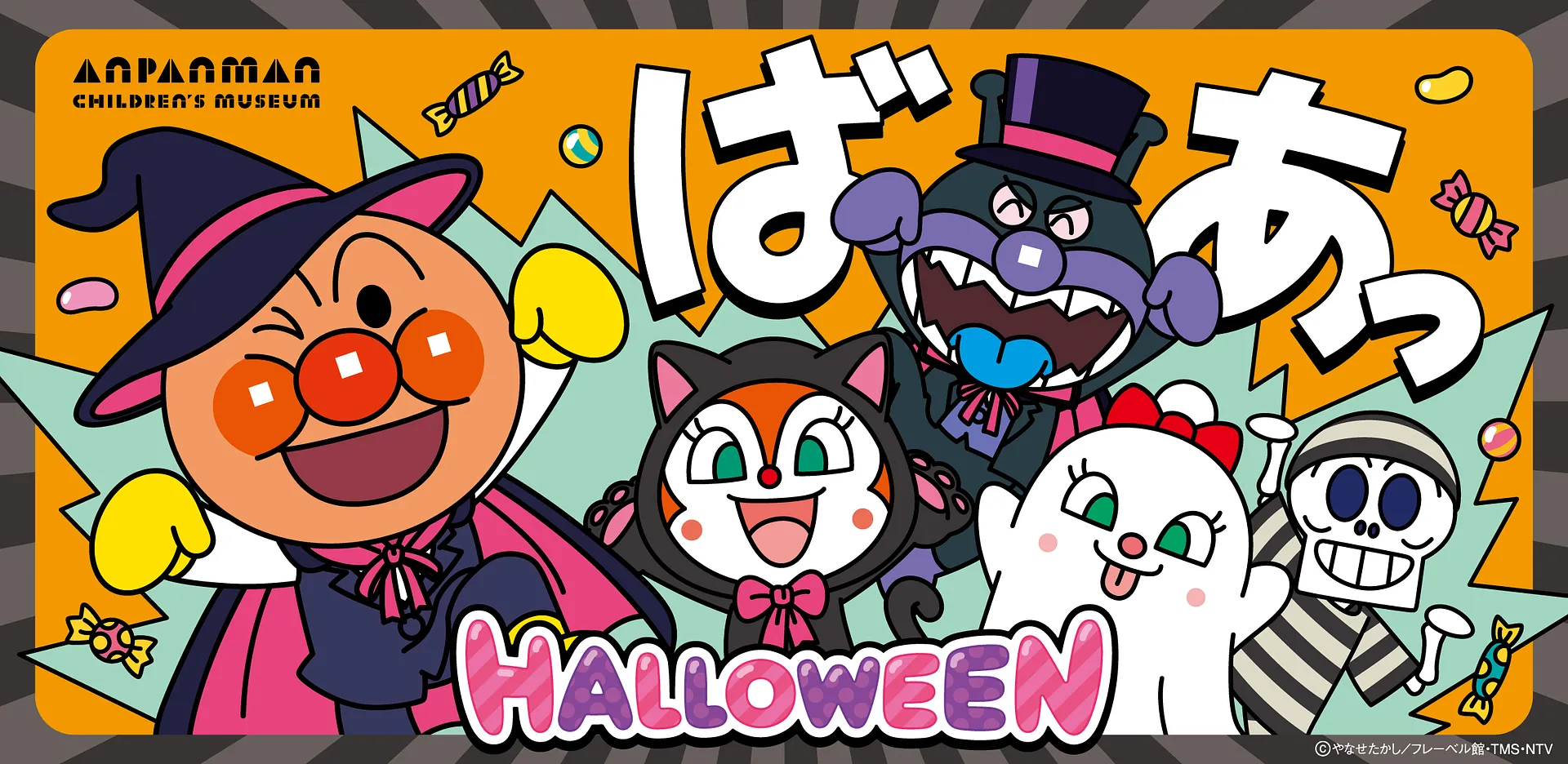 2026アンパンマンハロウィン＿メイン