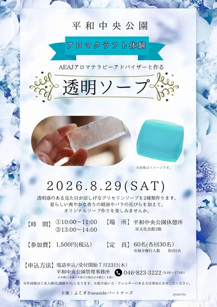 よこすかseasideパートナーズ