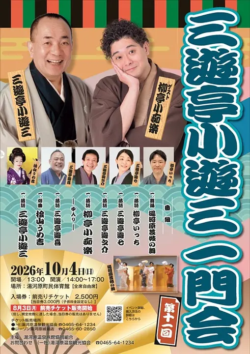 落語芸術協会