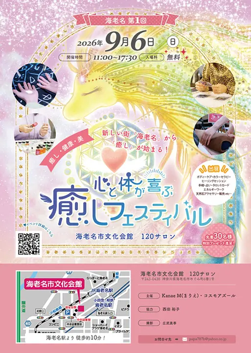 心と体が喜ぶ癒しフェスティバル